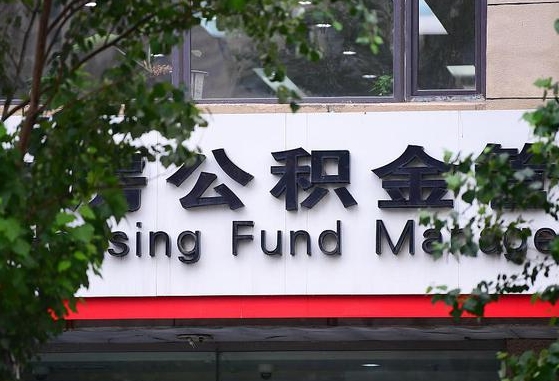 临汾安泽公积金_来宾公积金代办在职离职封存服务
